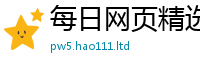 新澳门天天免费精准大全谜语和新澳门天天彩免费精准大全谜语